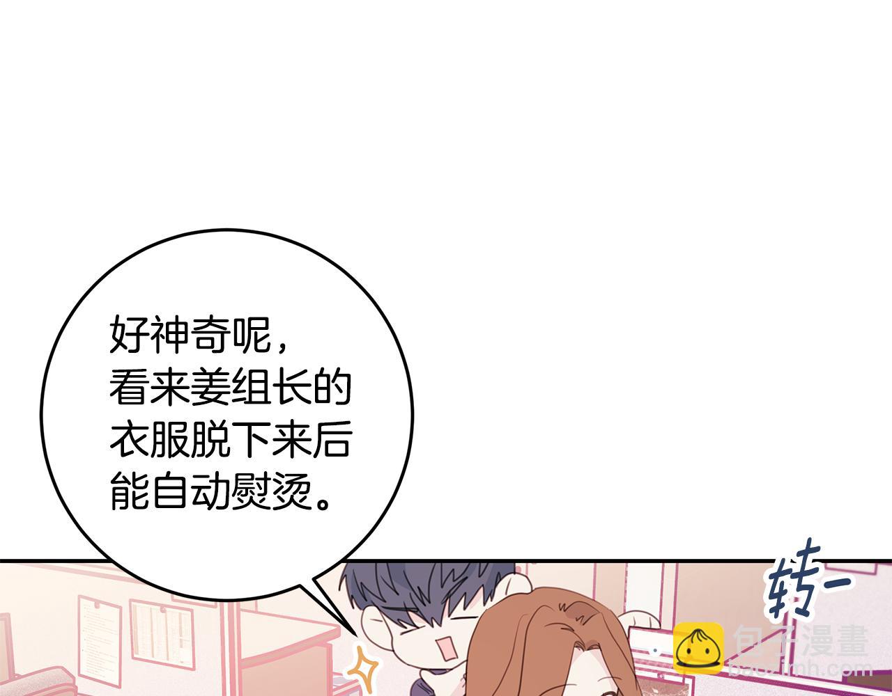 《不如在今天恋爱》第72话 可怕的同事 第16页