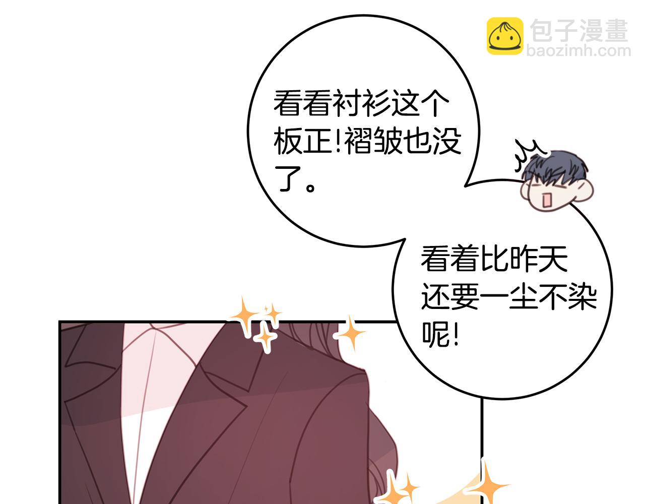 《不如在今天恋爱》第72话 可怕的同事 第18页