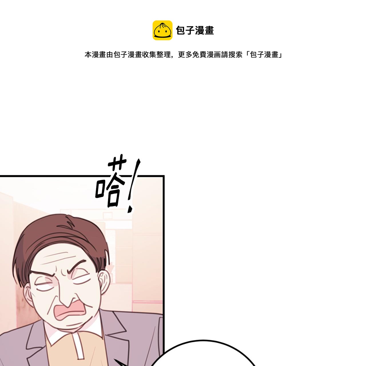 《不如在今天恋爱》第72话 可怕的同事 第1页