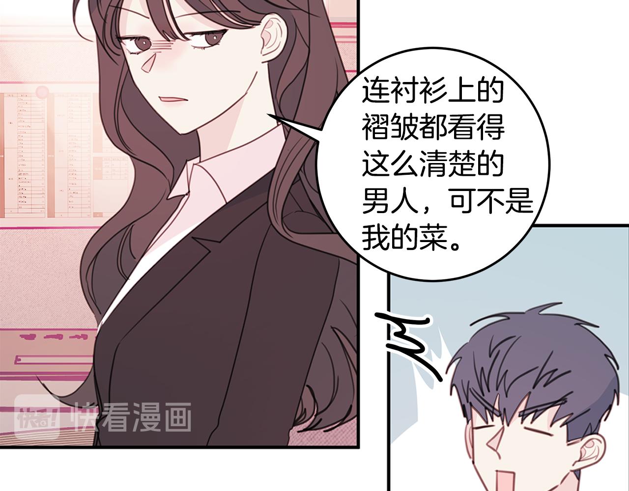 《不如在今天恋爱》第72话 可怕的同事 第21页