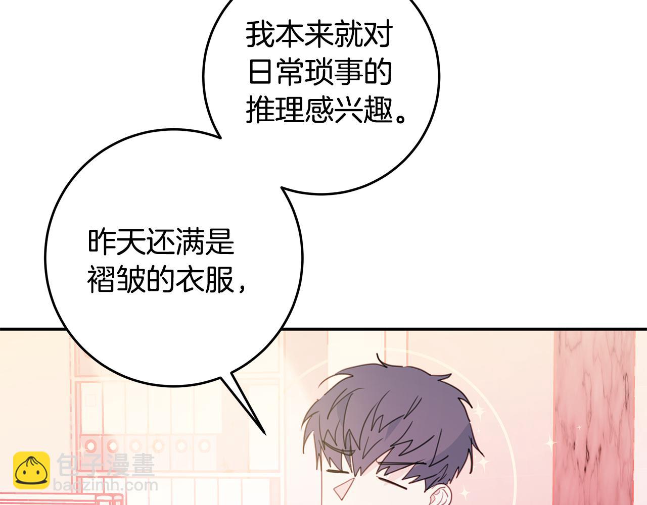 《不如在今天恋爱》第72话 可怕的同事 第23页