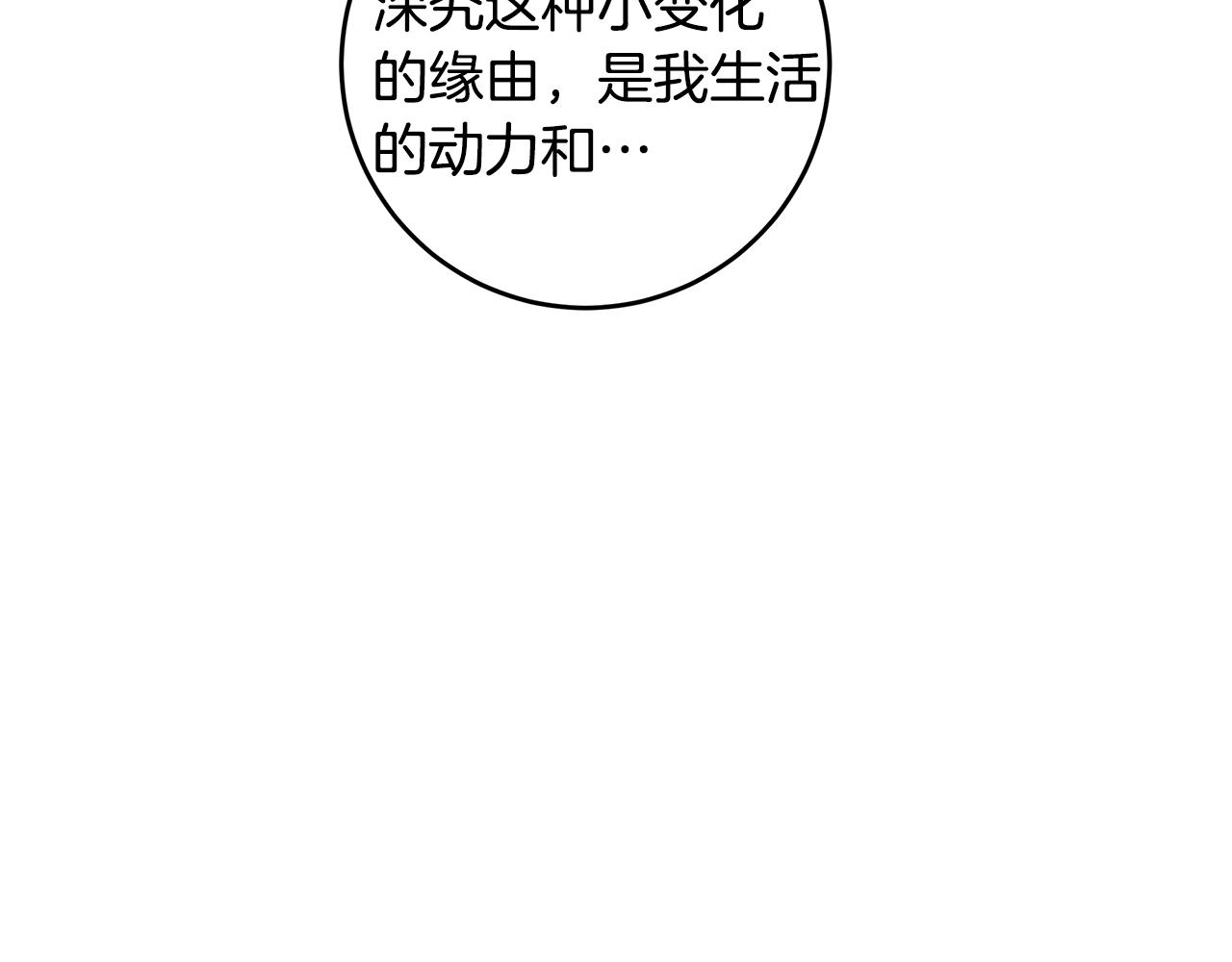 《不如在今天恋爱》第72话 可怕的同事 第25页