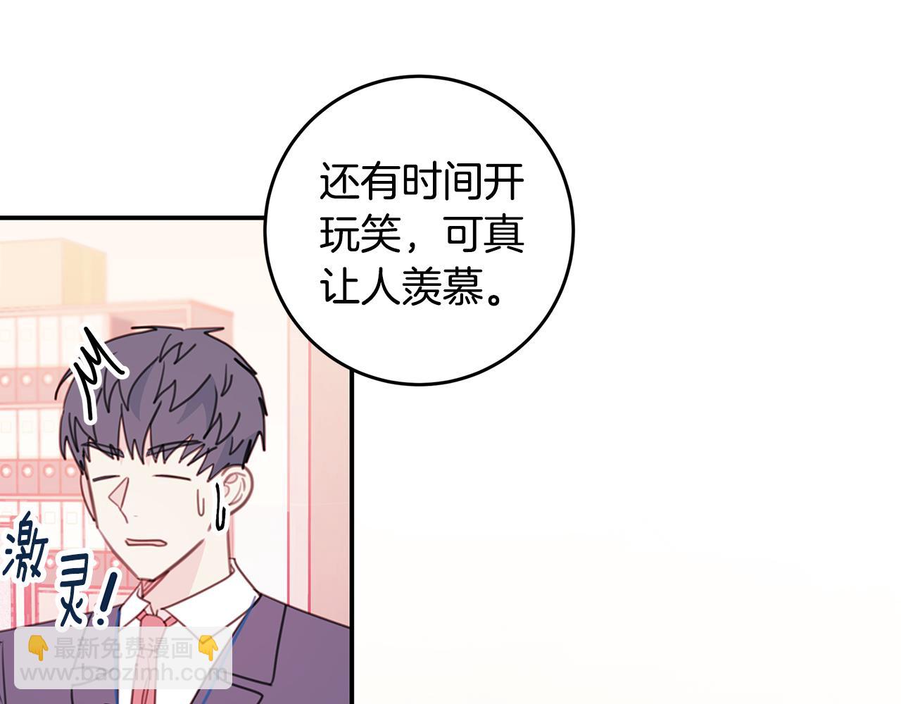 《不如在今天恋爱》第72话 可怕的同事 第26页