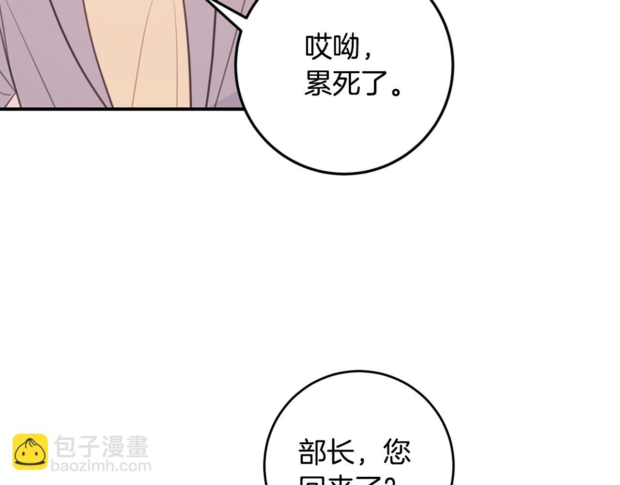 《不如在今天恋爱》第72话 可怕的同事 第2页