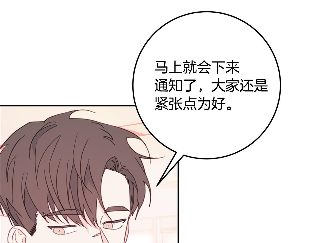 《不如在今天恋爱》第72话 可怕的同事 第35页