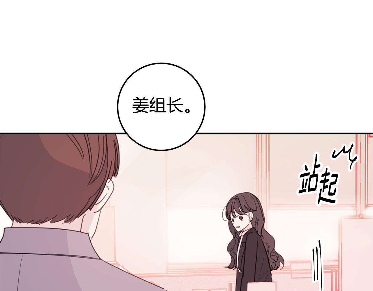 《不如在今天恋爱》第72话 可怕的同事 第37页
