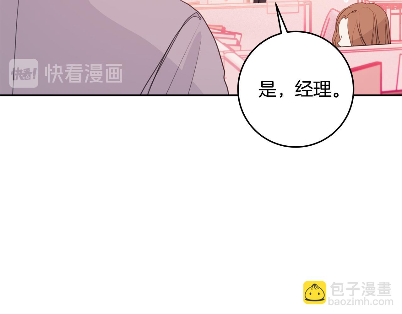 《不如在今天恋爱》第72话 可怕的同事 第38页