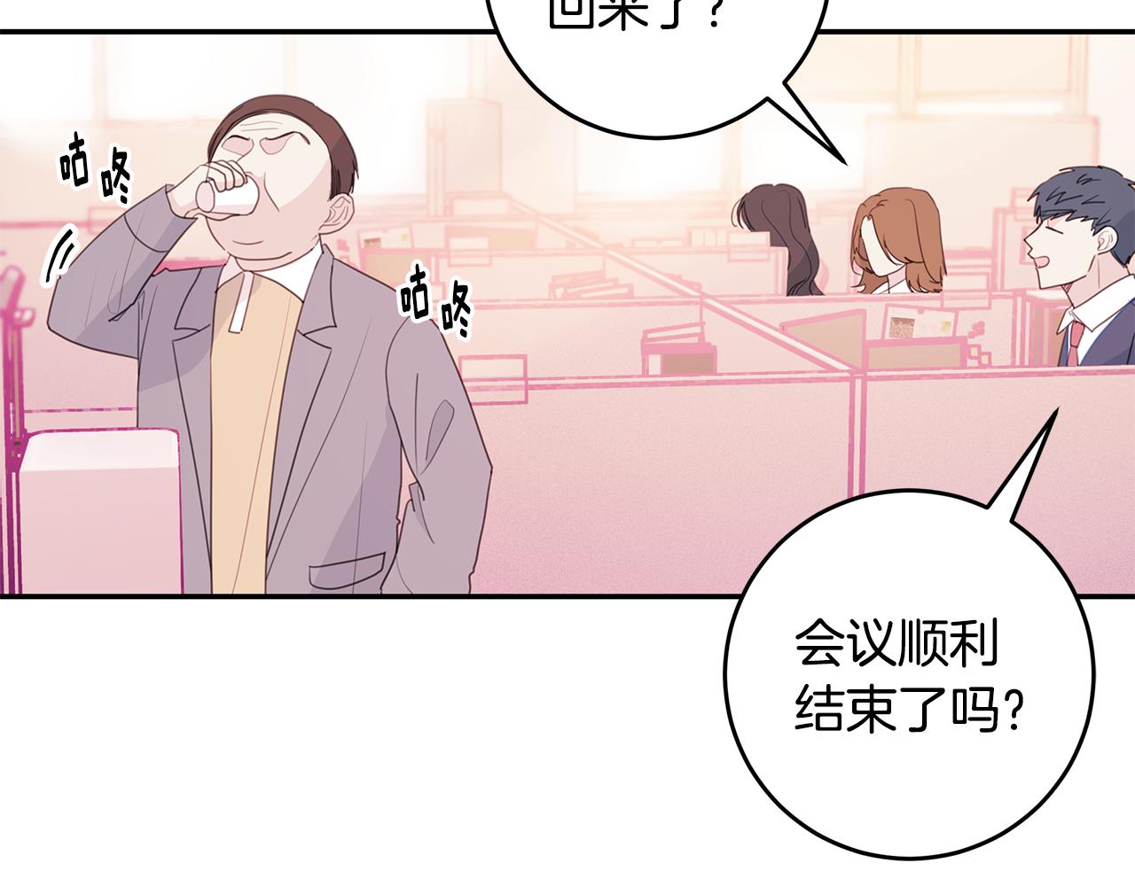 《不如在今天恋爱》第72话 可怕的同事 第3页