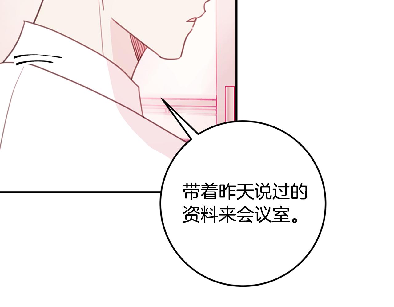 《不如在今天恋爱》第72话 可怕的同事 第40页