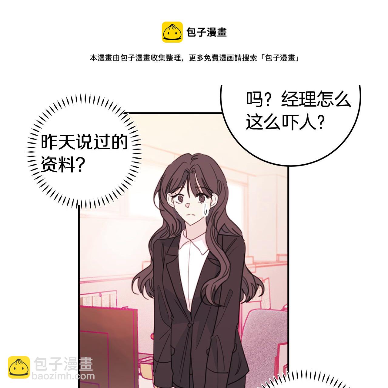 《不如在今天恋爱》第72话 可怕的同事 第43页