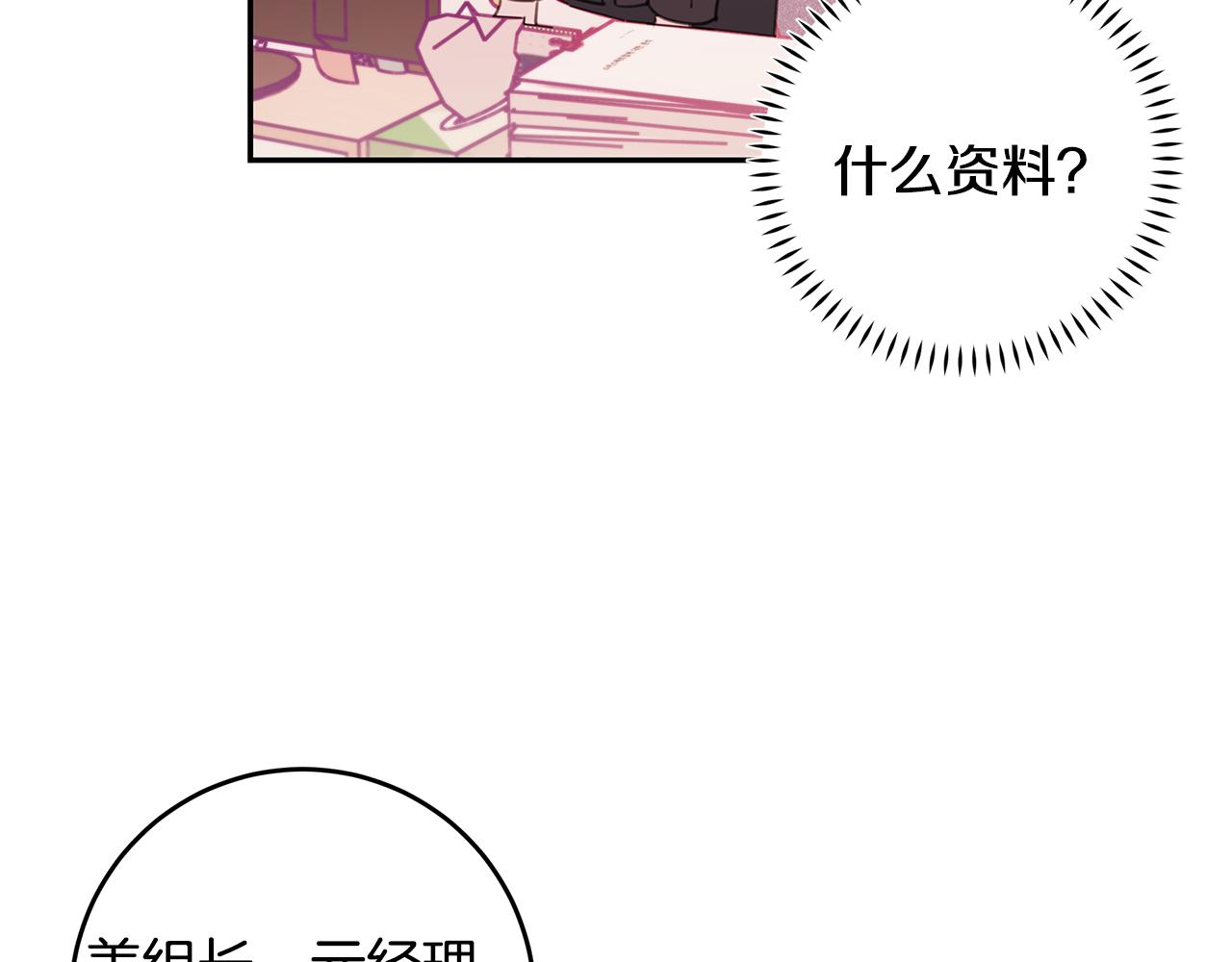 《不如在今天恋爱》第72话 可怕的同事 第44页