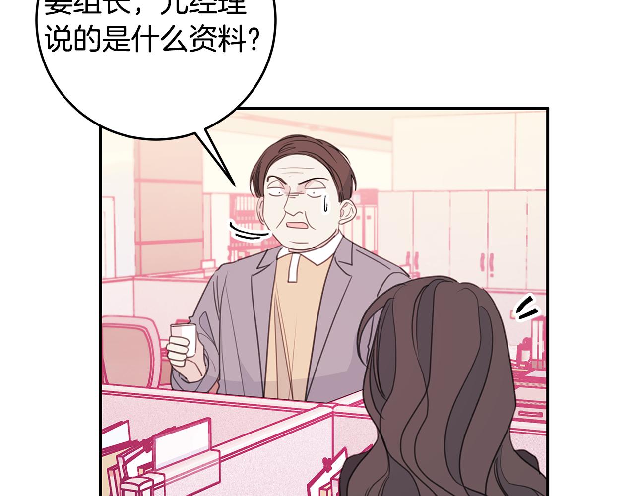 《不如在今天恋爱》第72话 可怕的同事 第45页