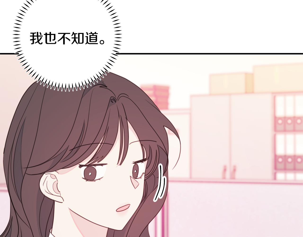 《不如在今天恋爱》第72话 可怕的同事 第47页
