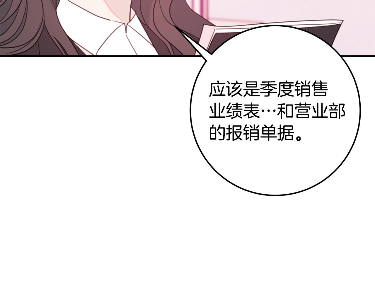 《不如在今天恋爱》第72话 可怕的同事 第48页