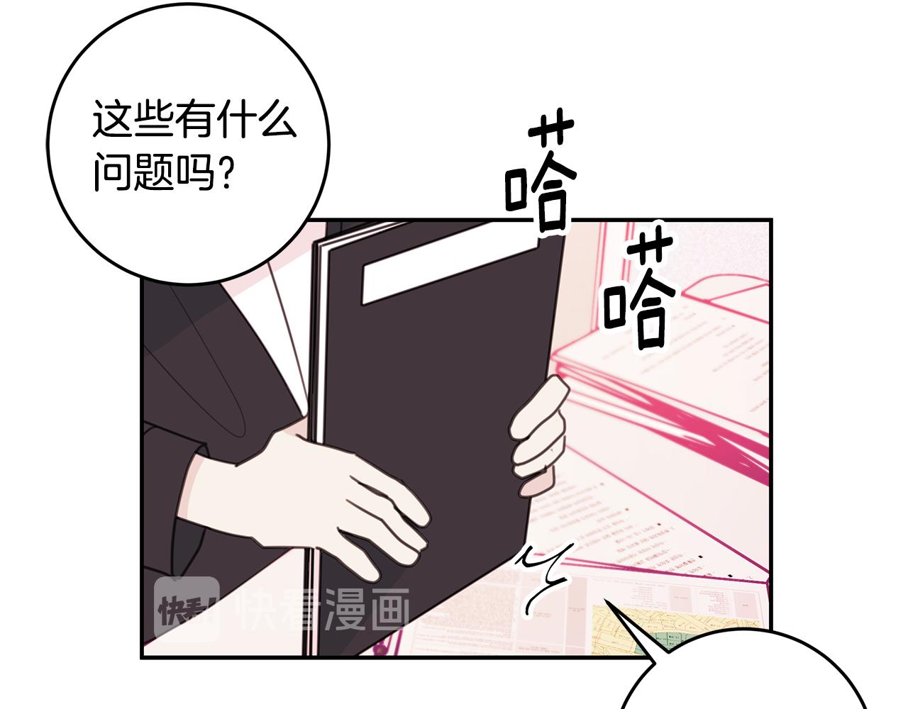 《不如在今天恋爱》第72话 可怕的同事 第49页