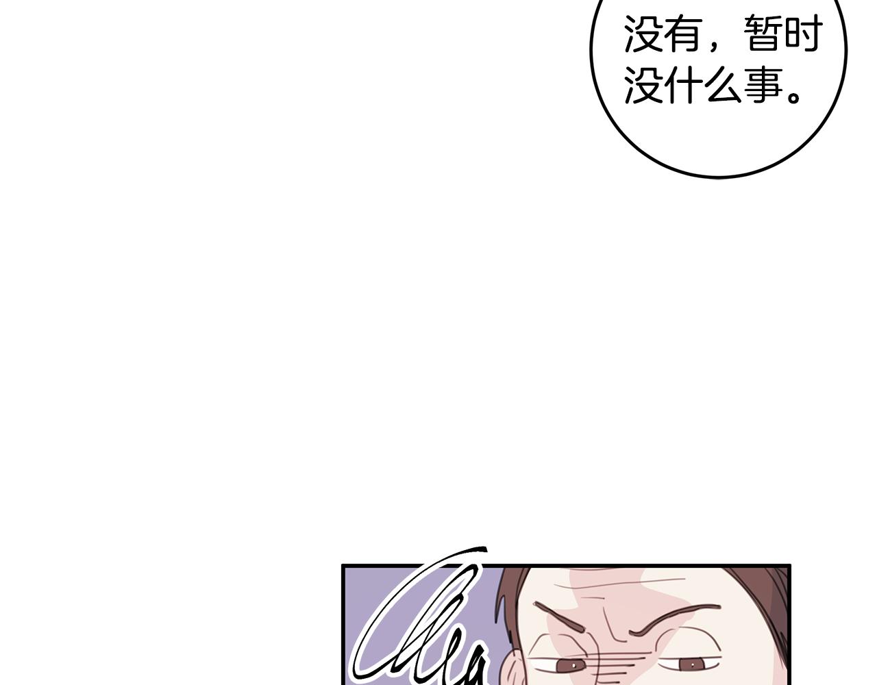 《不如在今天恋爱》第72话 可怕的同事 第50页