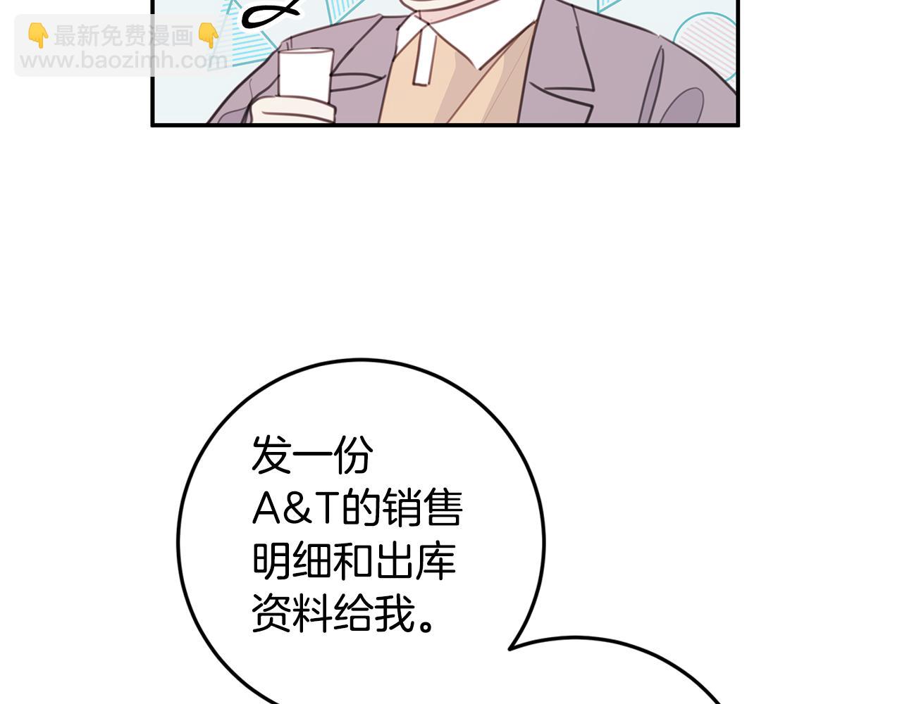 《不如在今天恋爱》第72话 可怕的同事 第5页