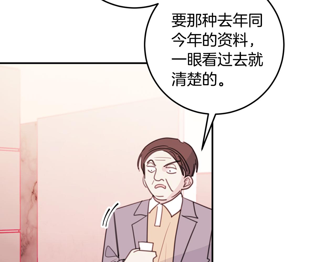 《不如在今天恋爱》第72话 可怕的同事 第6页
