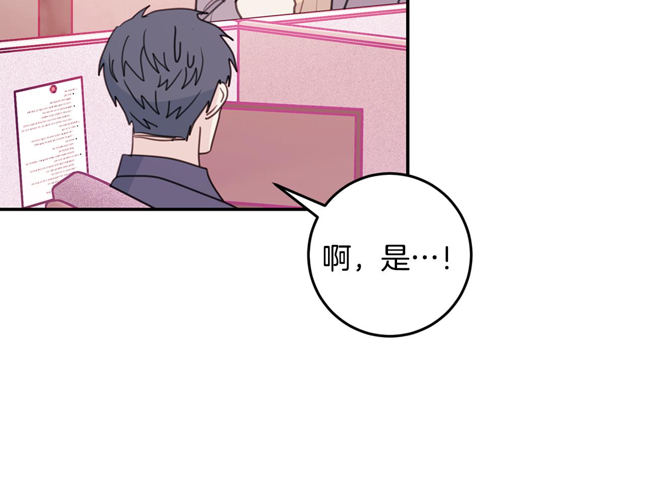 《不如在今天恋爱》第72话 可怕的同事 第7页