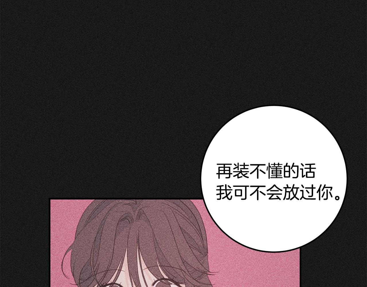 《不如在今天恋爱》第75话 跟过去再见 第10页