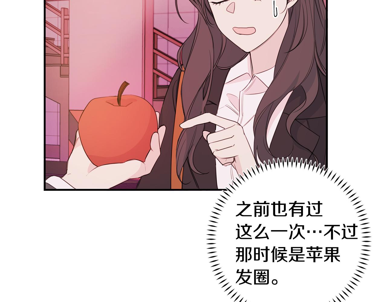 《不如在今天恋爱》第75话 跟过去再见 第18页