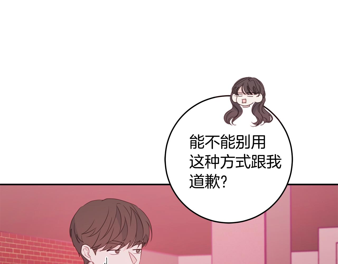 《不如在今天恋爱》第75话 跟过去再见 第20页