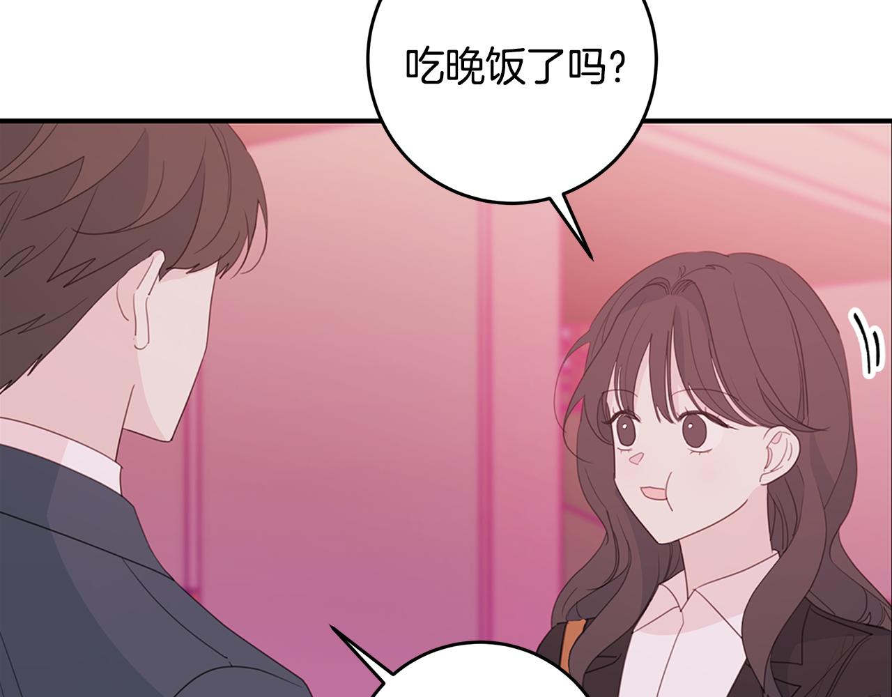 《不如在今天恋爱》第75话 跟过去再见 第26页