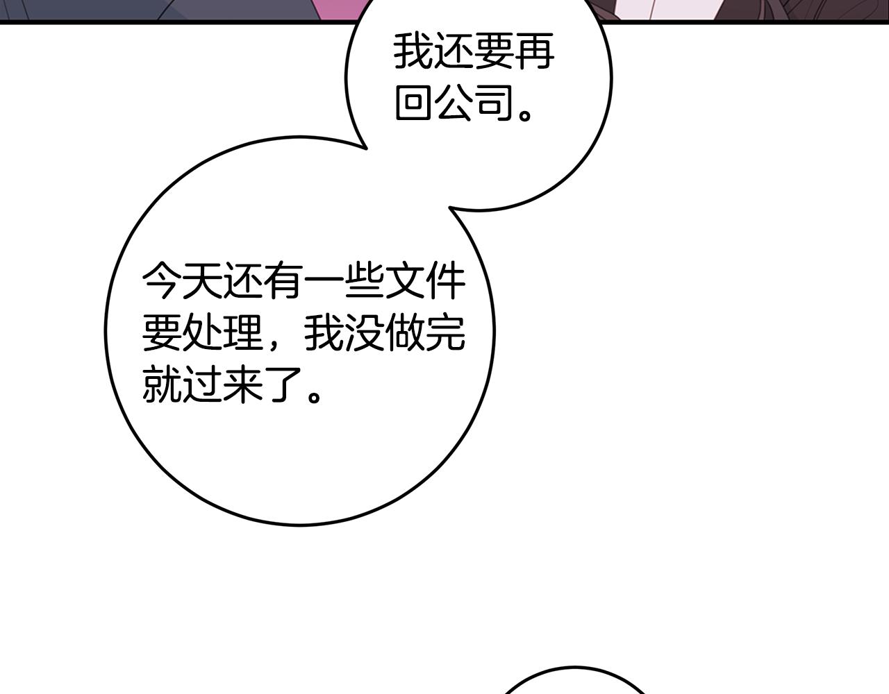 《不如在今天恋爱》第75话 跟过去再见 第27页