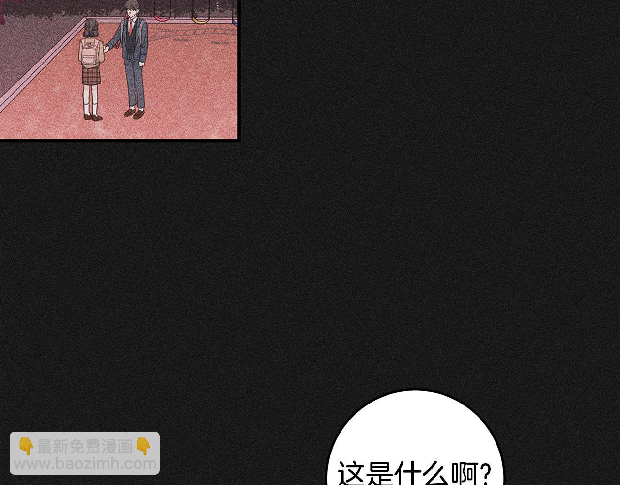 《不如在今天恋爱》第75话 跟过去再见 第2页