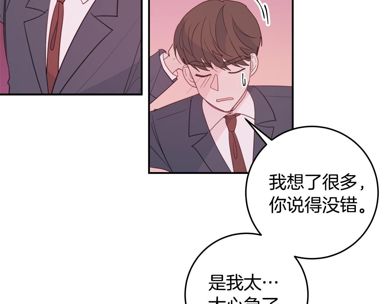 《不如在今天恋爱》第75话 跟过去再见 第31页
