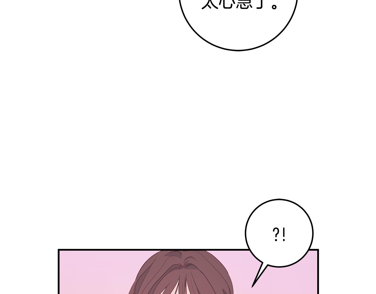 《不如在今天恋爱》第75话 跟过去再见 第32页