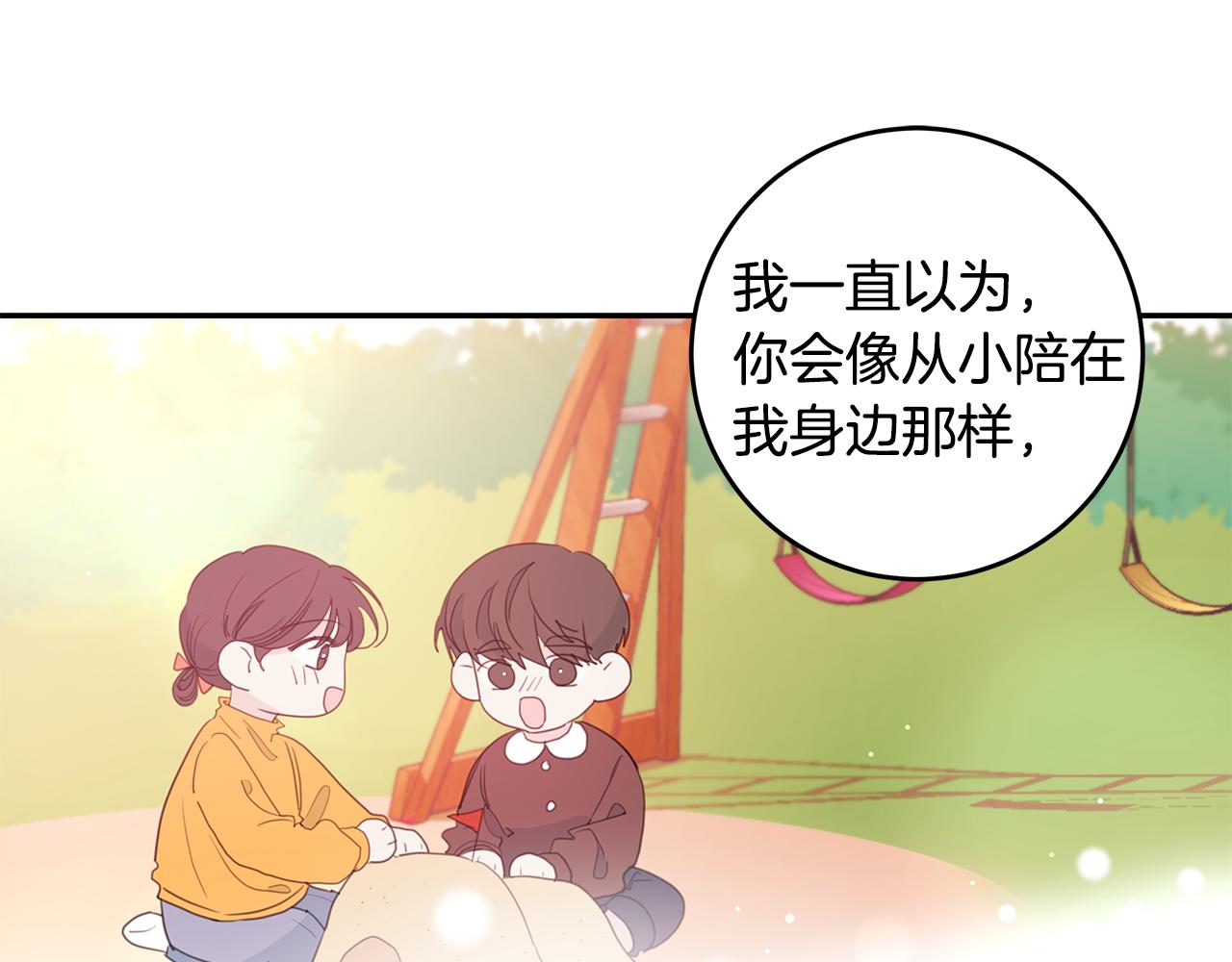 《不如在今天恋爱》第75话 跟过去再见 第37页