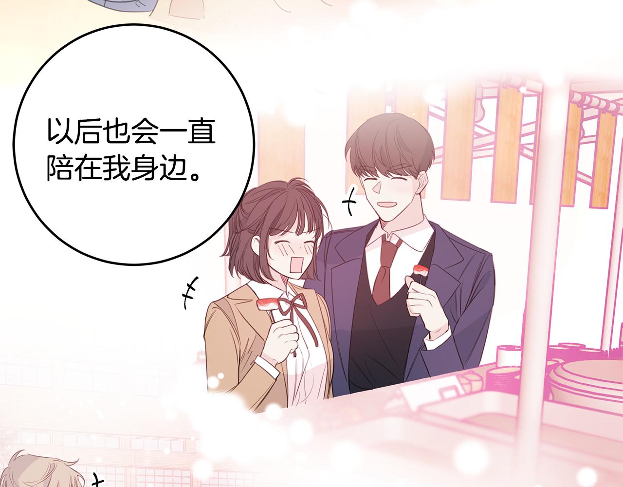 《不如在今天恋爱》第75话 跟过去再见 第38页