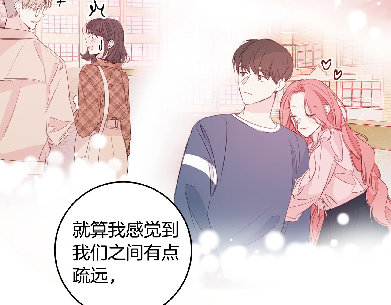 《不如在今天恋爱》第75话 跟过去再见 第39页