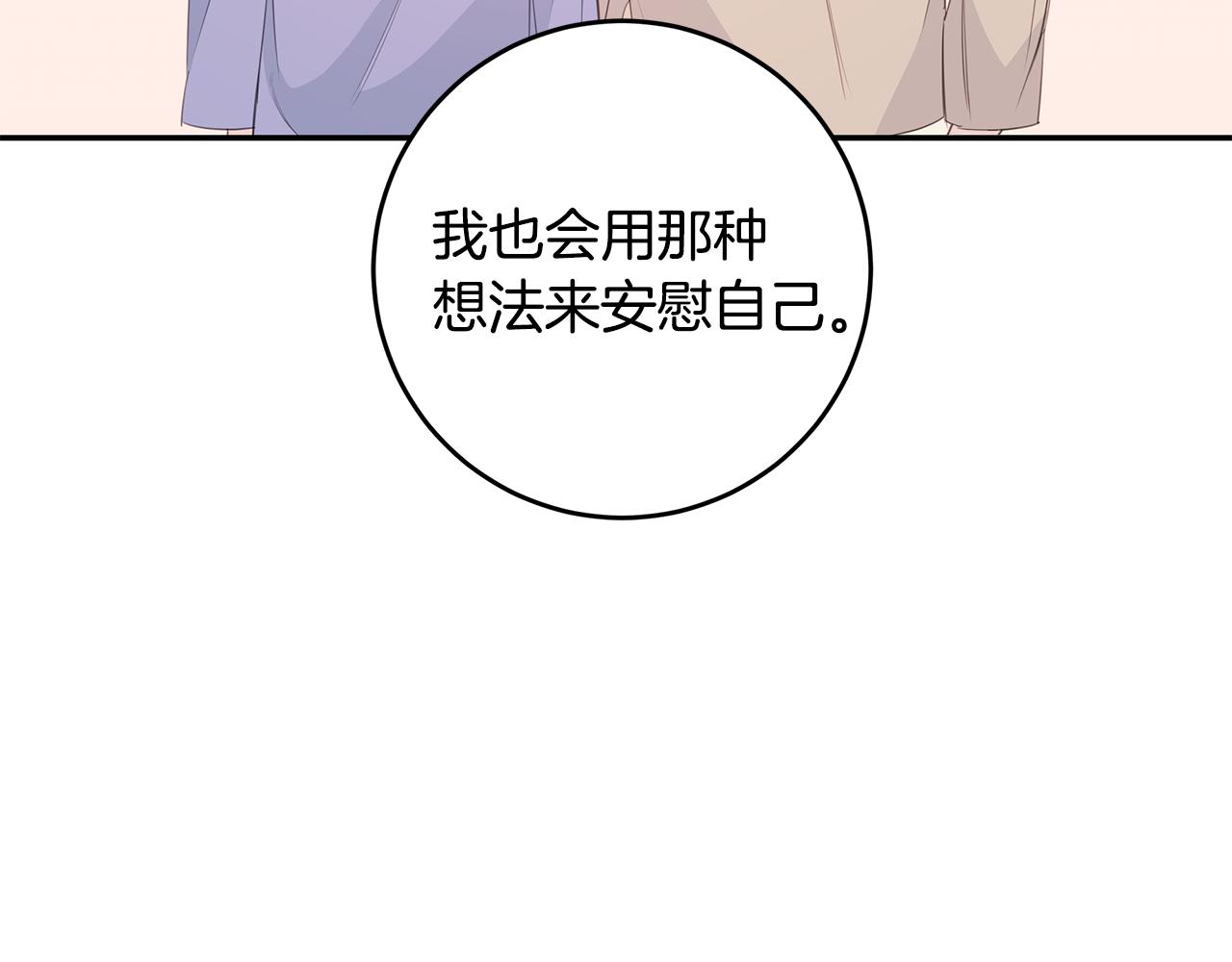 《不如在今天恋爱》第75话 跟过去再见 第41页