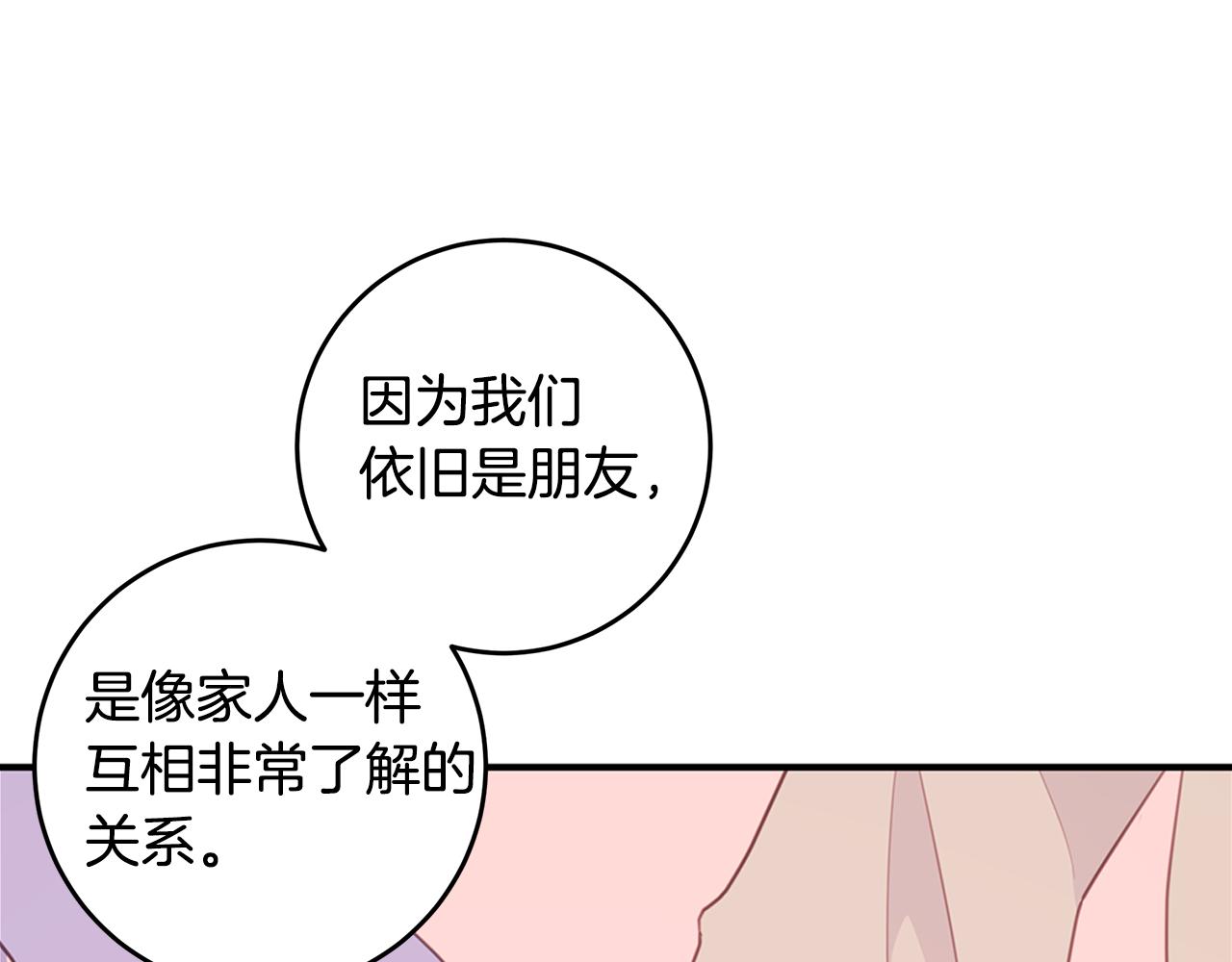 《不如在今天恋爱》第75话 跟过去再见 第42页