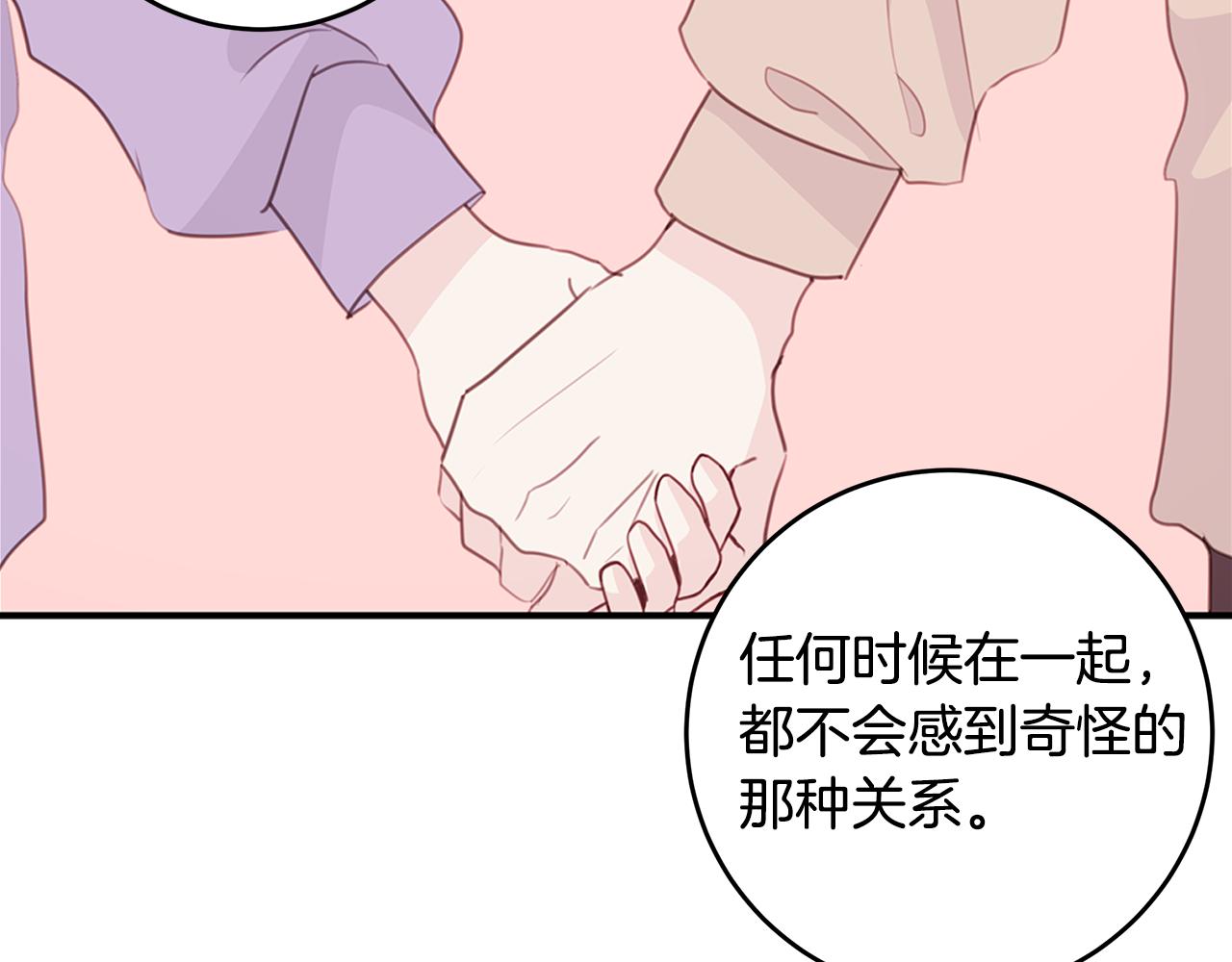 《不如在今天恋爱》第75话 跟过去再见 第43页