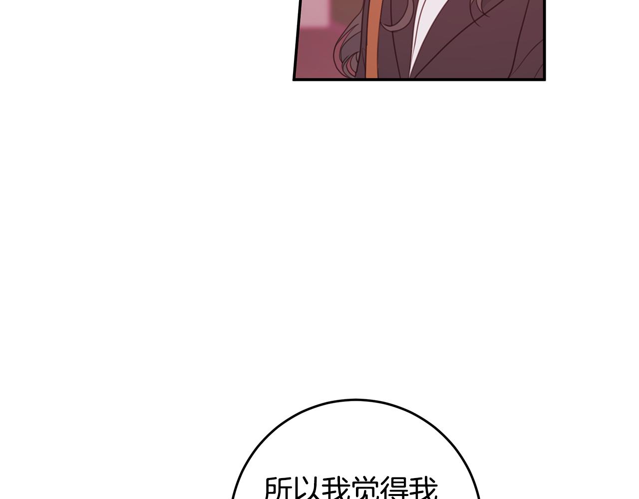 《不如在今天恋爱》第75话 跟过去再见 第46页