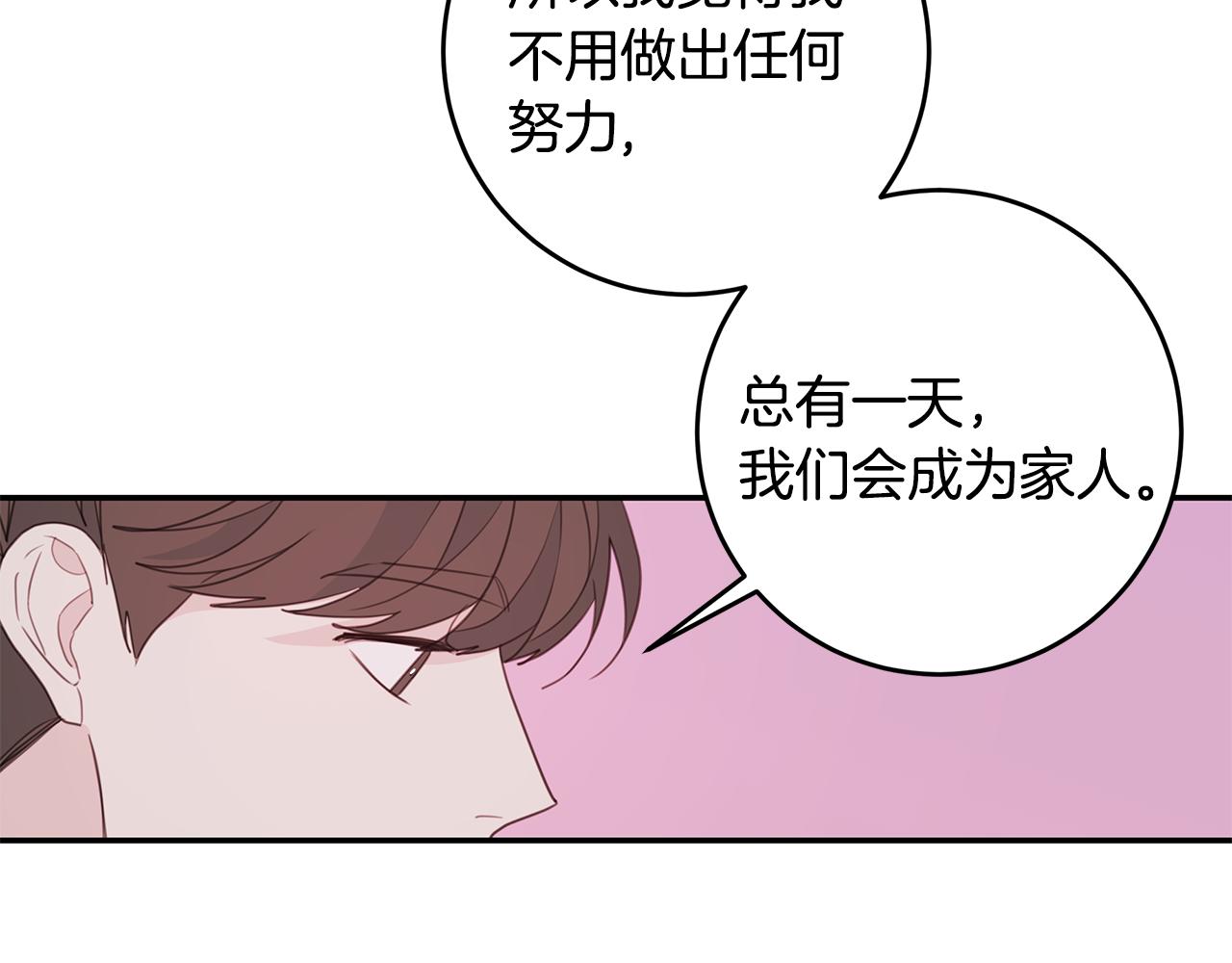 《不如在今天恋爱》第75话 跟过去再见 第47页