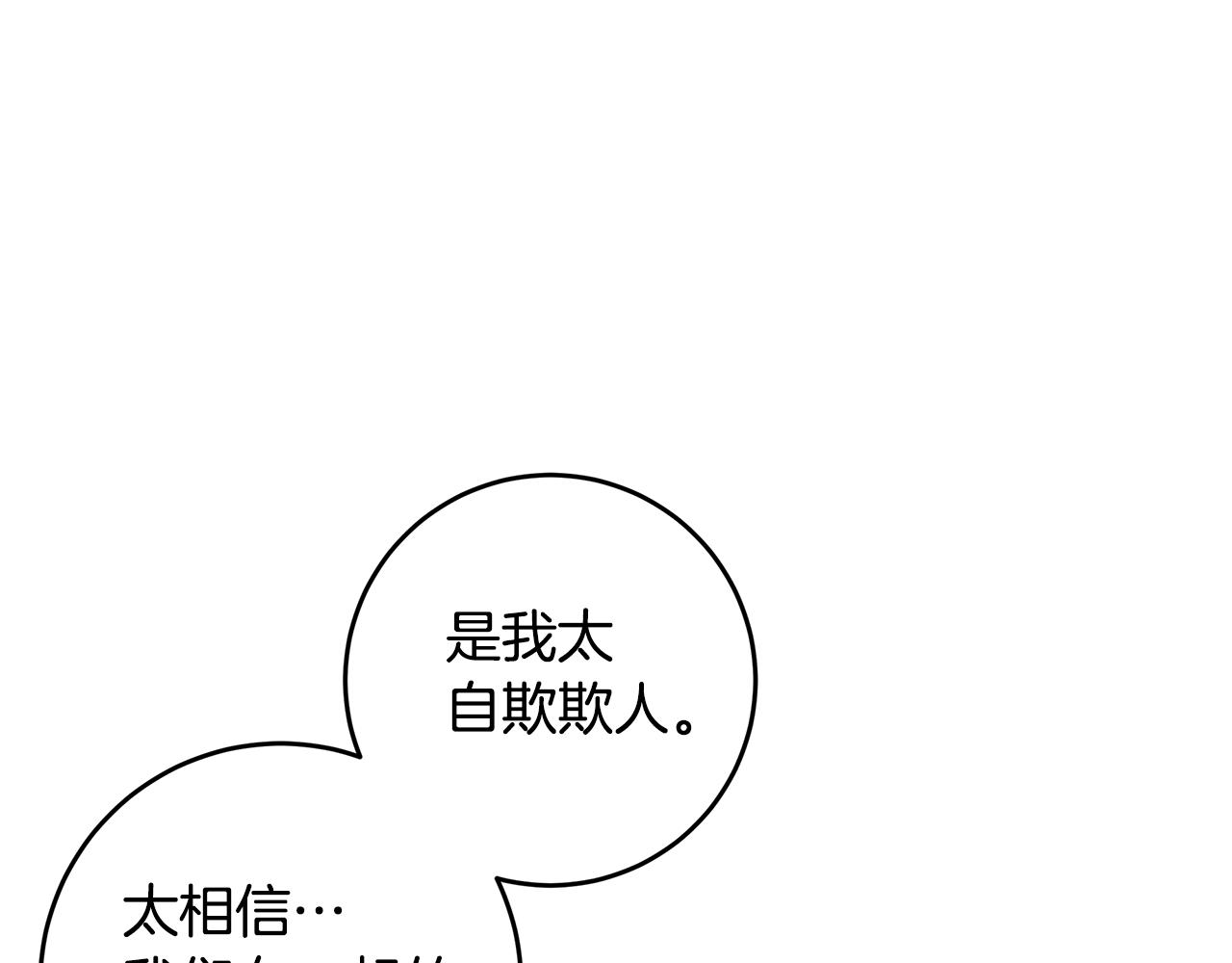 《不如在今天恋爱》第75话 跟过去再见 第48页
