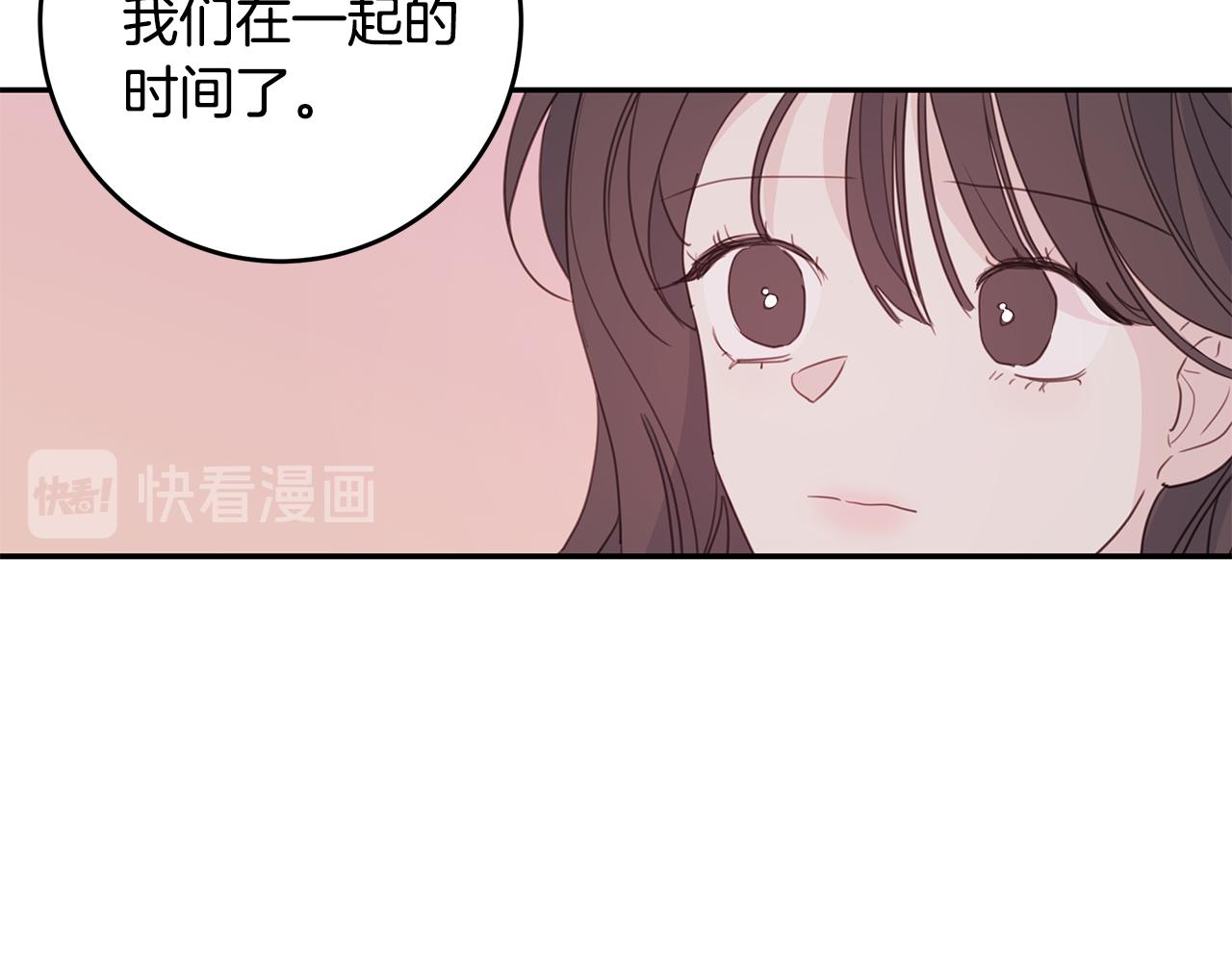 《不如在今天恋爱》第75话 跟过去再见 第49页