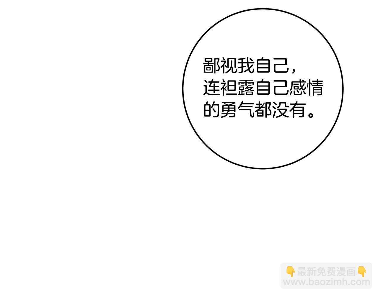 《不如在今天恋爱》第75话 跟过去再见 第50页