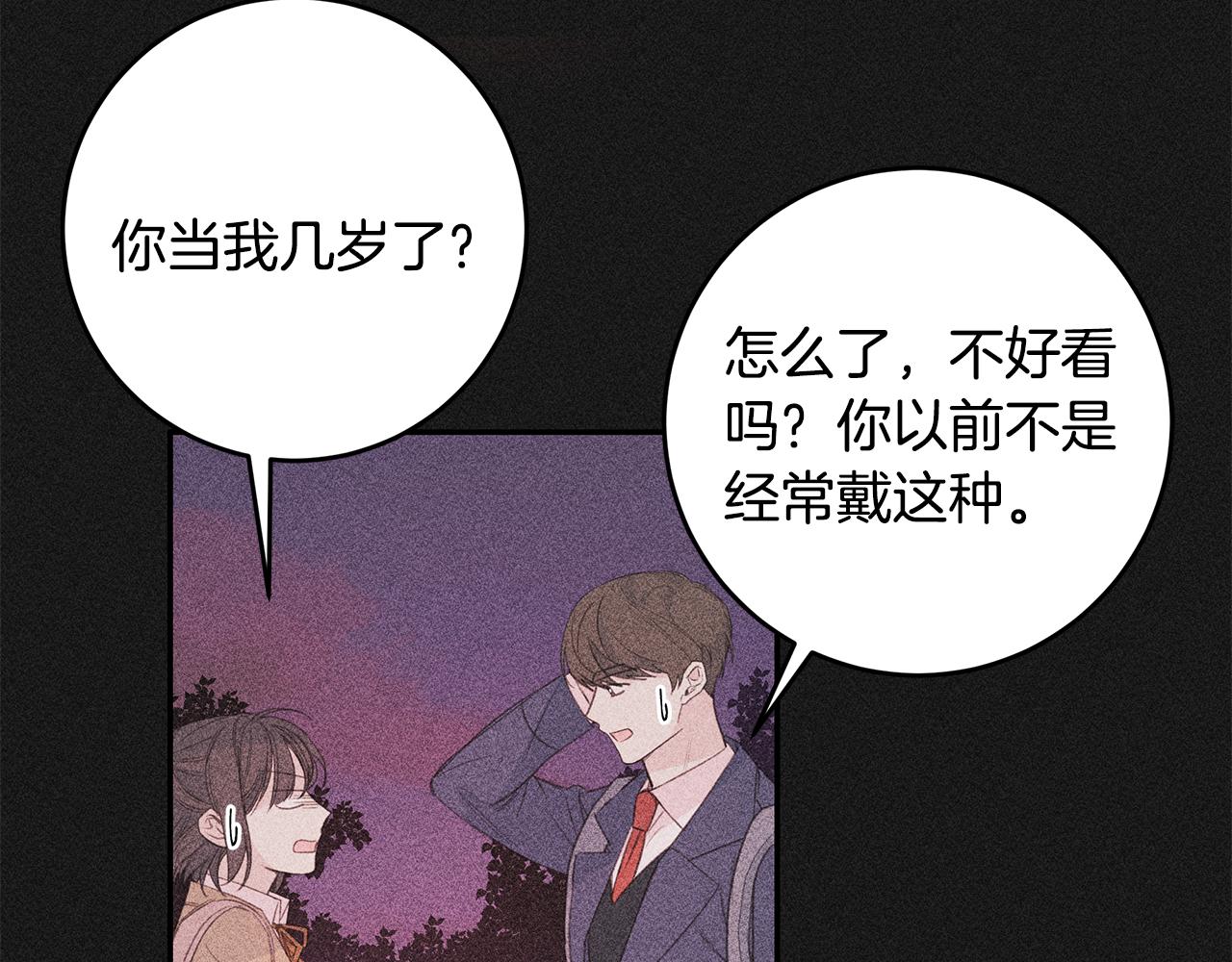 《不如在今天恋爱》第75话 跟过去再见 第6页