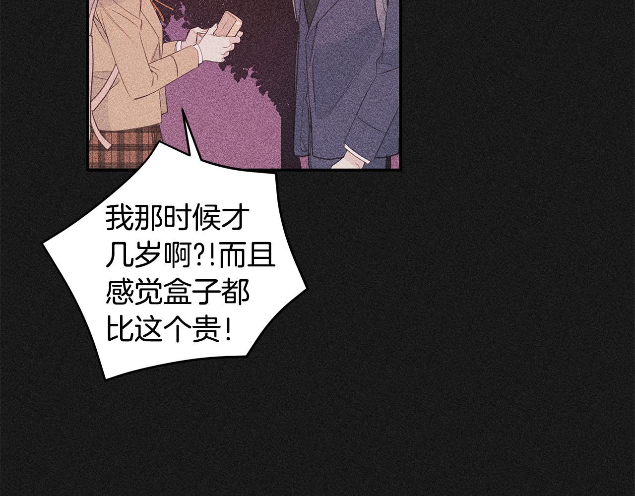《不如在今天恋爱》第75话 跟过去再见 第7页
