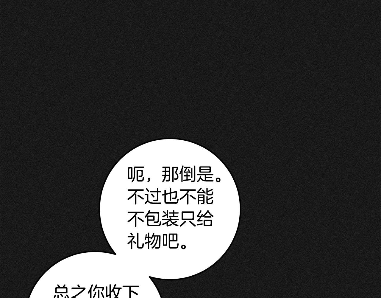 《不如在今天恋爱》第75话 跟过去再见 第8页