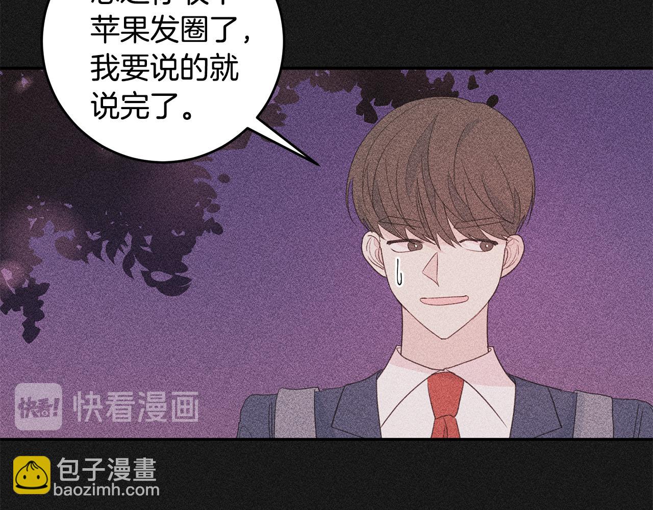 《不如在今天恋爱》第75话 跟过去再见 第9页