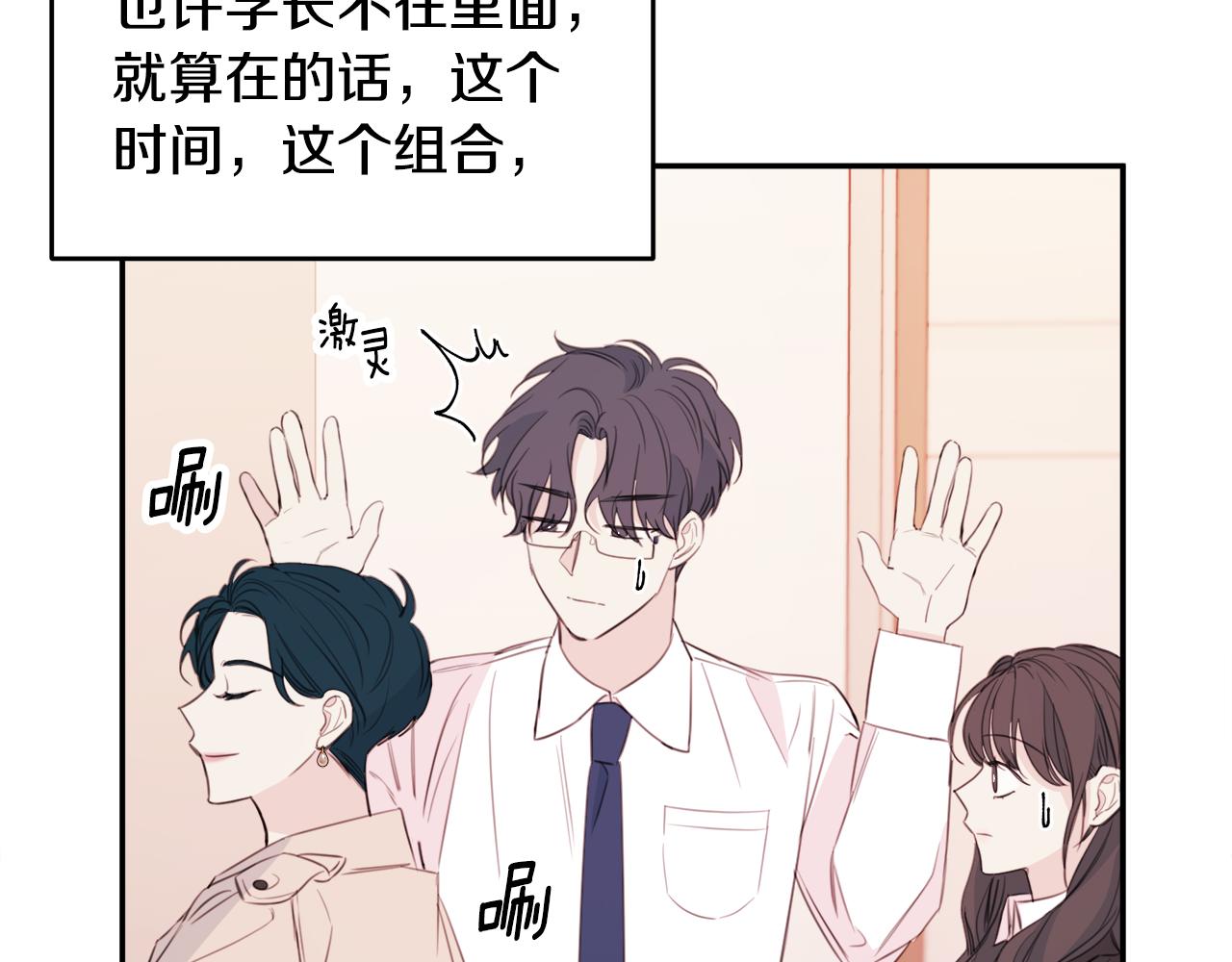 《不如在今天恋爱》第77话 尴尬的碰面 第12页