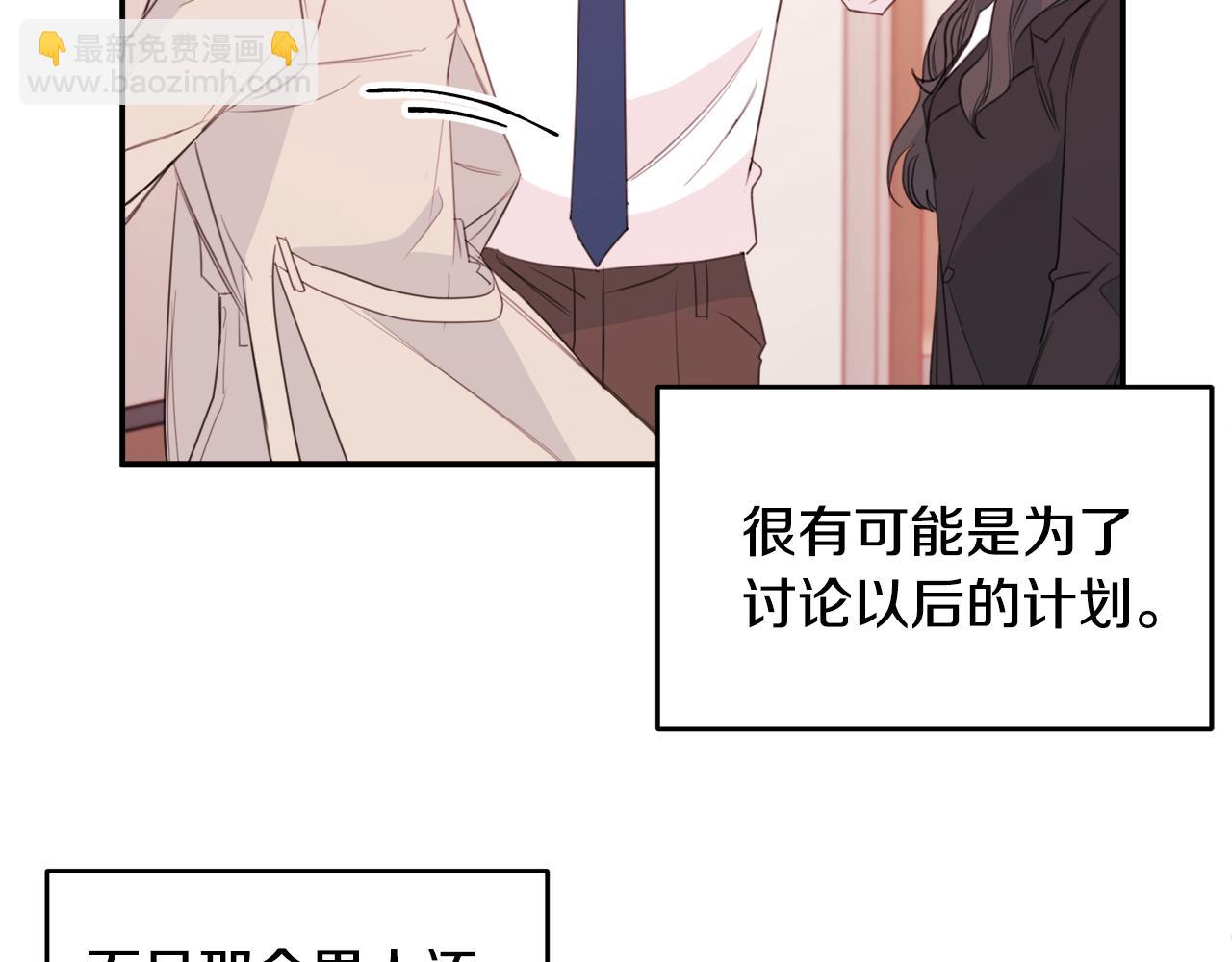 《不如在今天恋爱》第77话 尴尬的碰面 第13页