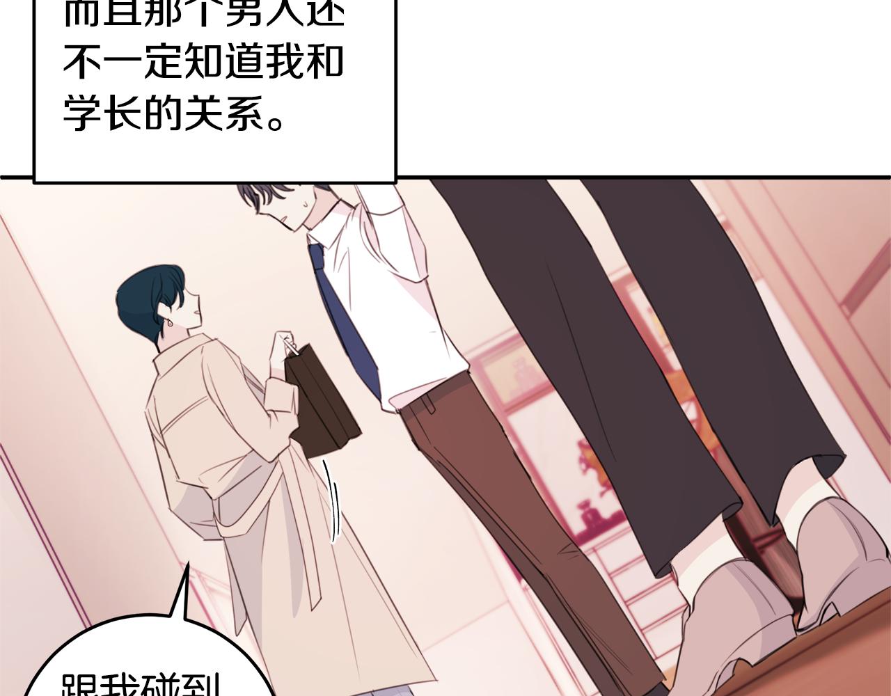 《不如在今天恋爱》第77话 尴尬的碰面 第14页