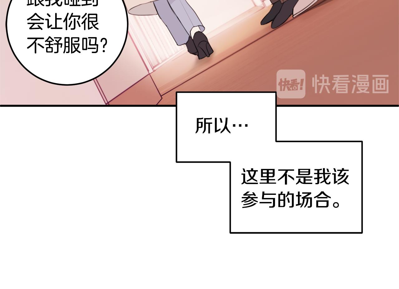 《不如在今天恋爱》第77话 尴尬的碰面 第15页